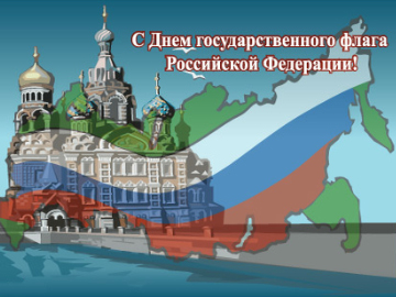Флаг Российской федерации